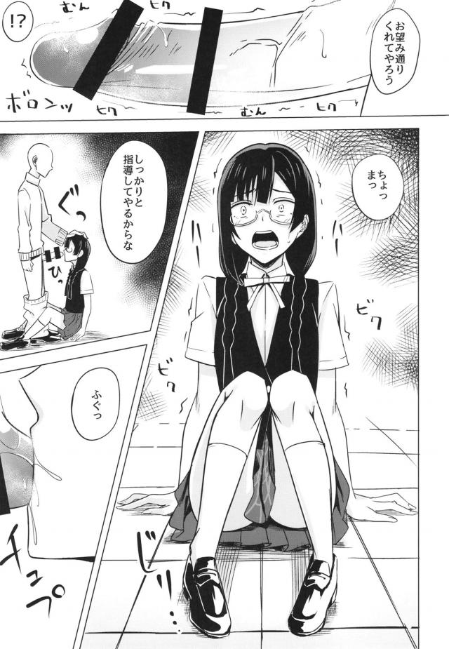 お注射打って生徒指導！ <> 007