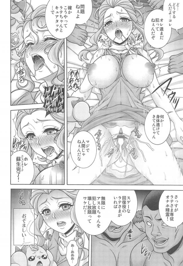 首絞めファックで死んじゃった！キュアタッチで蘇生完了！壊し放題オナホレイプ！ <> 011