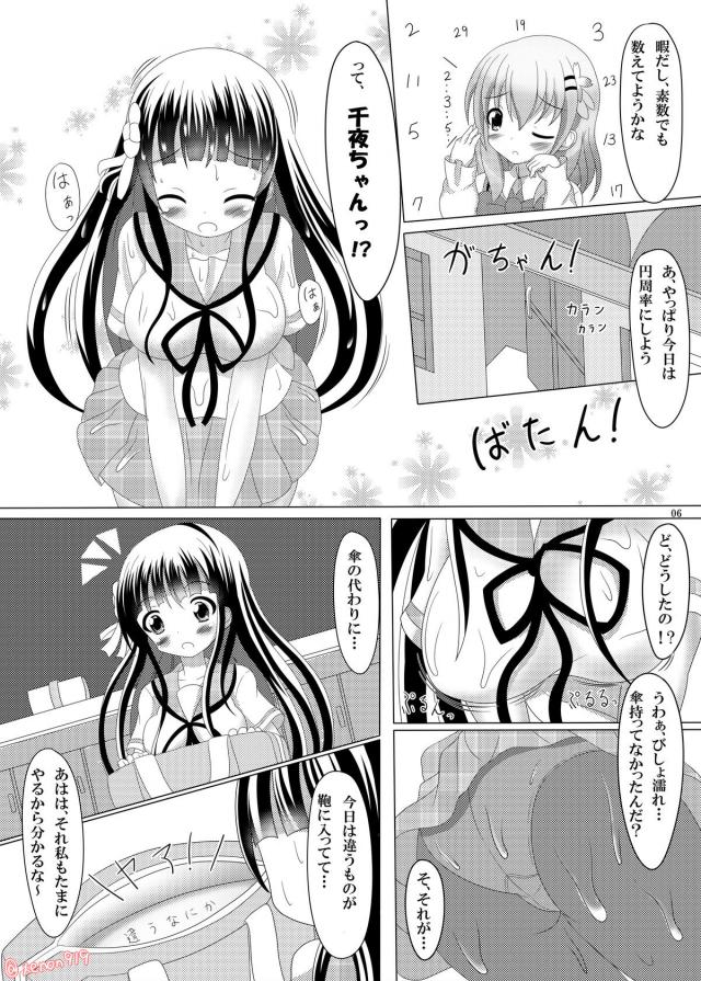 媚薬コーヒーで発情！双頭ディルドでココ千夜百合えっち <> 005