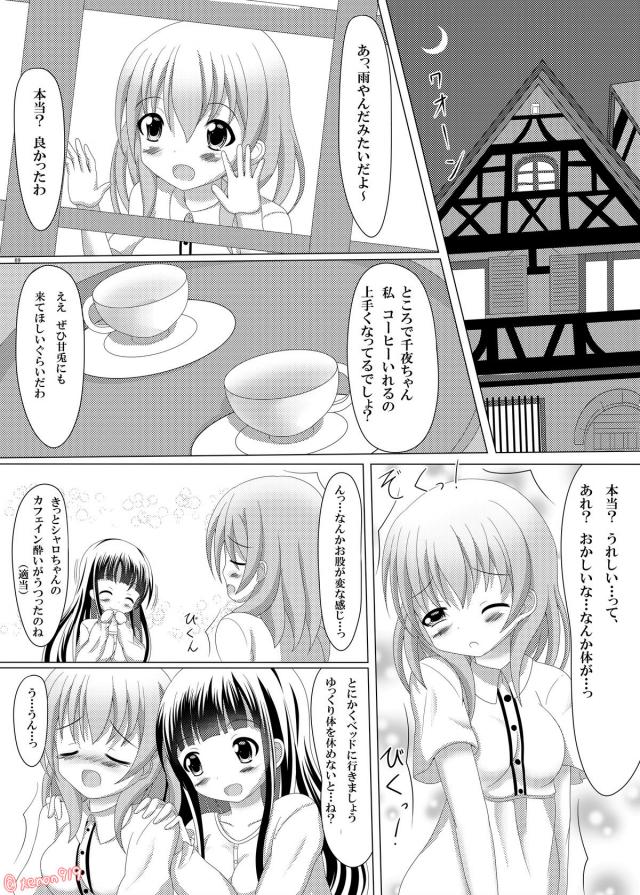 媚薬コーヒーで発情！双頭ディルドでココ千夜百合えっち <> 008