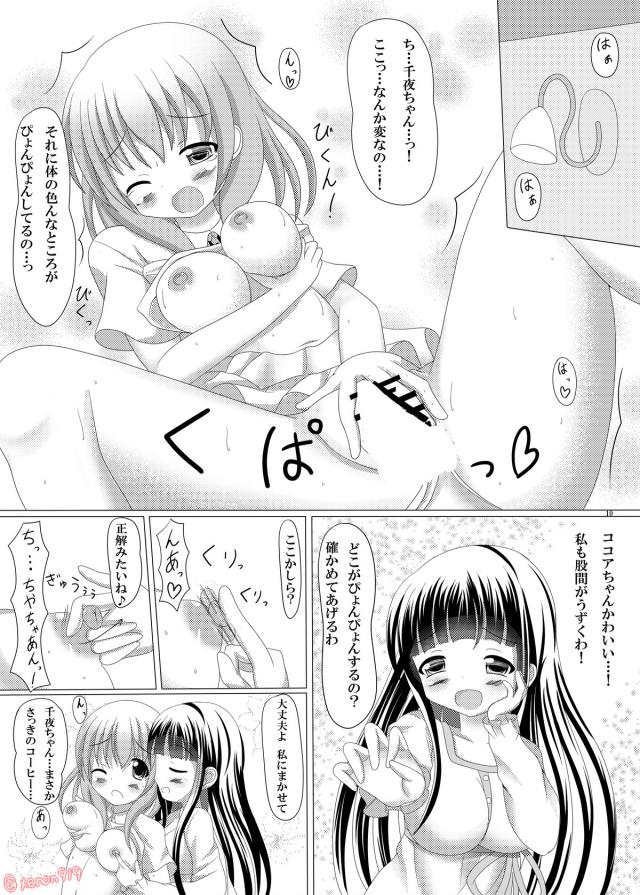 媚薬コーヒーで発情！双頭ディルドでココ千夜百合えっち <> 009