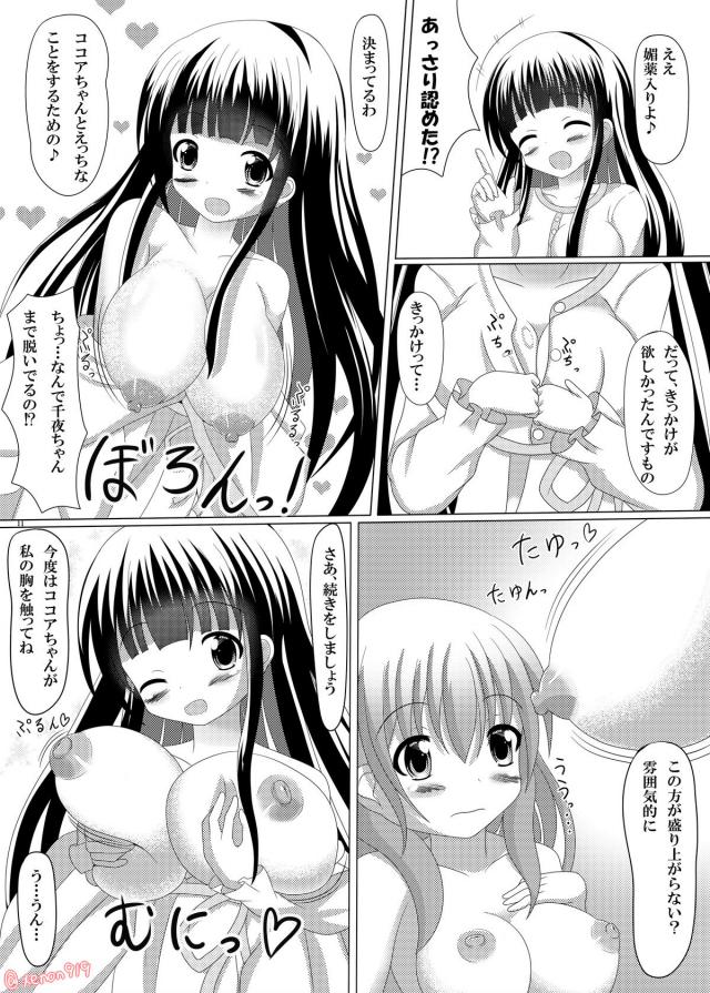 媚薬コーヒーで発情！双頭ディルドでココ千夜百合えっち <> 010
