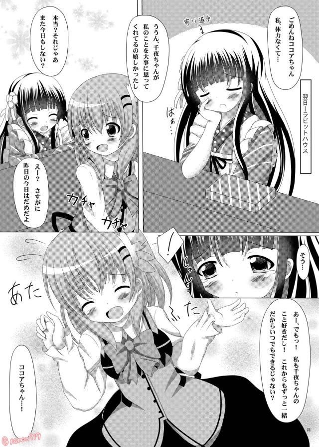 媚薬コーヒーで発情！双頭ディルドでココ千夜百合えっち <> 021