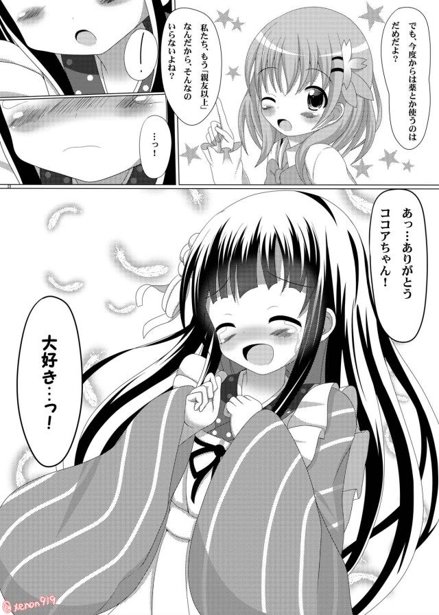 媚薬コーヒーで発情！双頭ディルドでココ千夜百合えっち <> 022