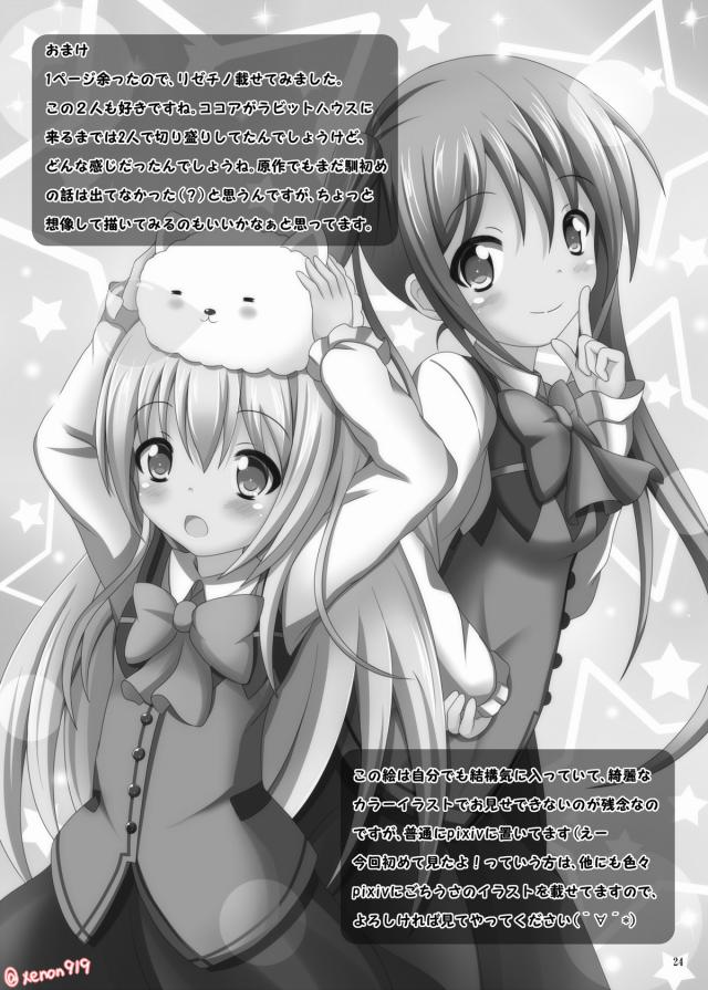 媚薬コーヒーで発情！双頭ディルドでココ千夜百合えっち <> 023