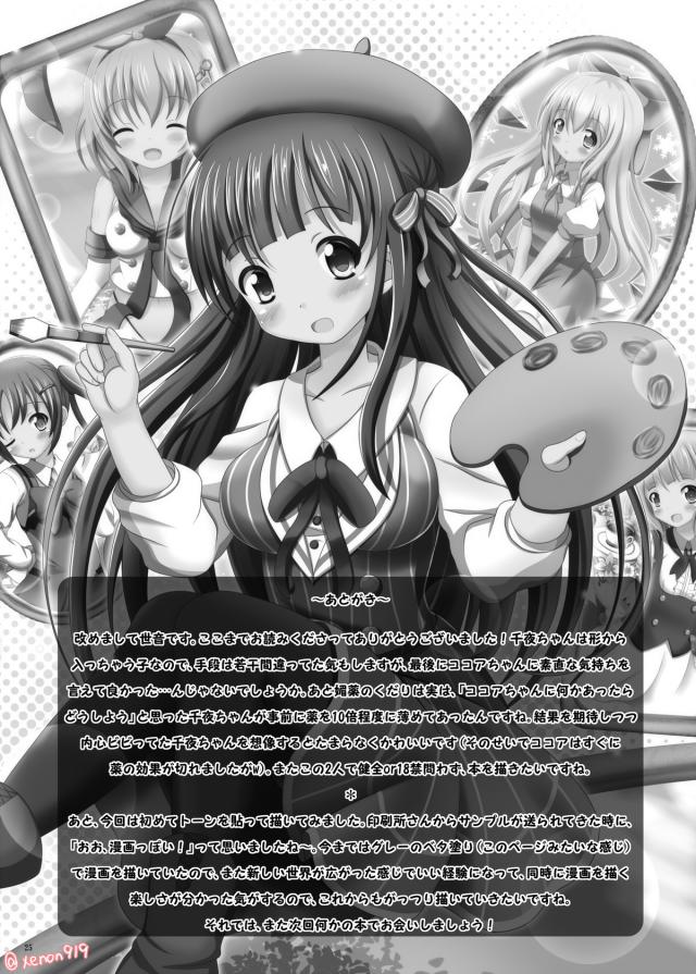 媚薬コーヒーで発情！双頭ディルドでココ千夜百合えっち <> 024