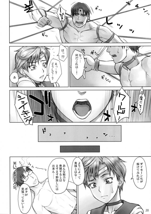怪人バトル中に時間停止男参戦！ <> 019