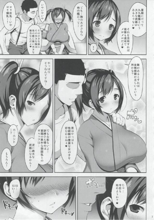 ロリ爆乳蒼乳ちゃん <> 006