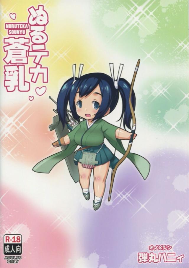 ロリ爆乳蒼乳ちゃん <> 030