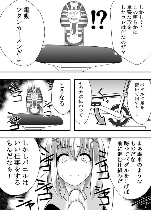 ペダルを漕ぐたびに電動ツタンカーメンがシャコシャコ動く！ <> 003