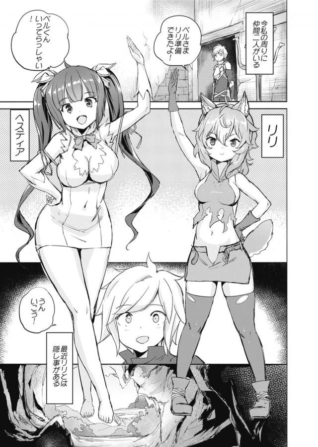 隠れてパコパコリリまんこ☆ヘスティア参戦！イキまくり3P！ <> 004