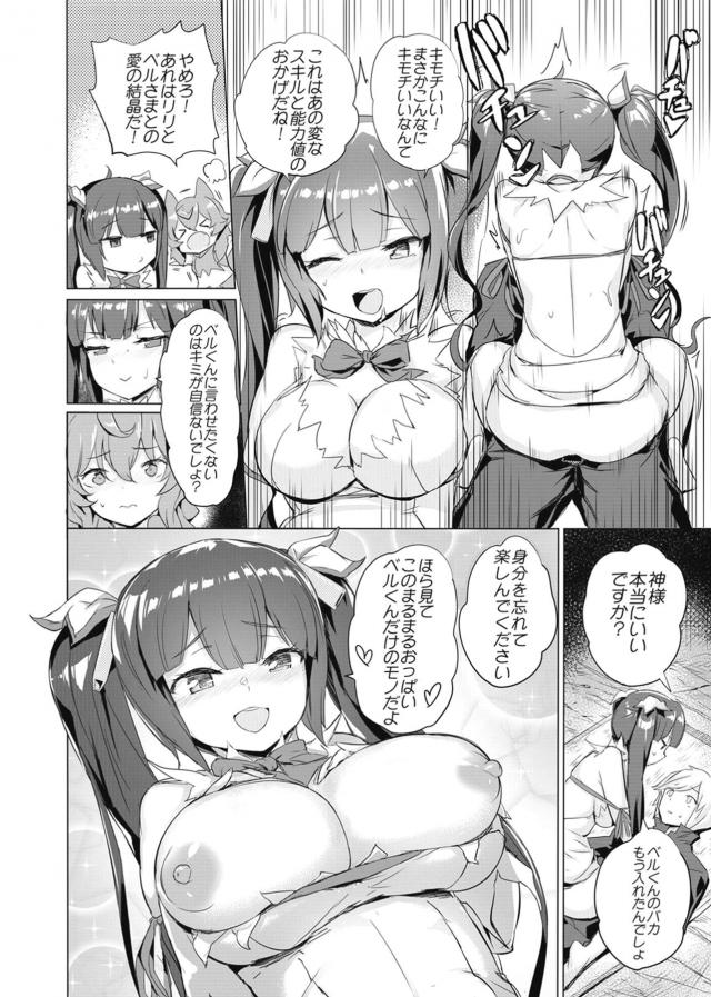 隠れてパコパコリリまんこ☆ヘスティア参戦！イキまくり3P！ <> 013