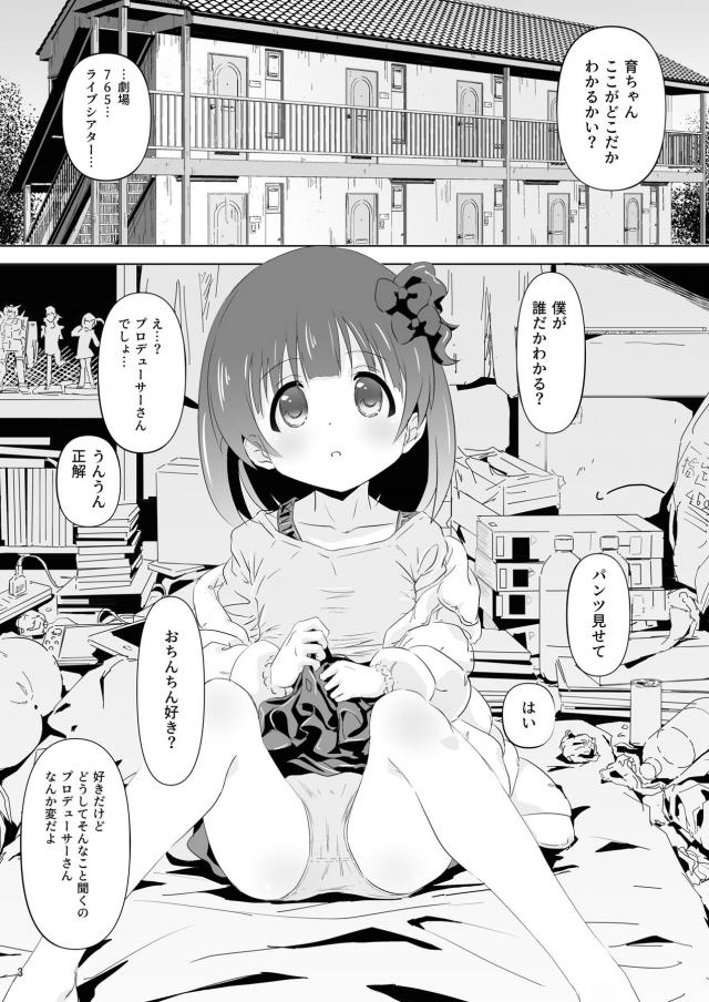 催眠アプリでキモいおじさんのオナホにされちゃうJSアイドル(10才) <> 002