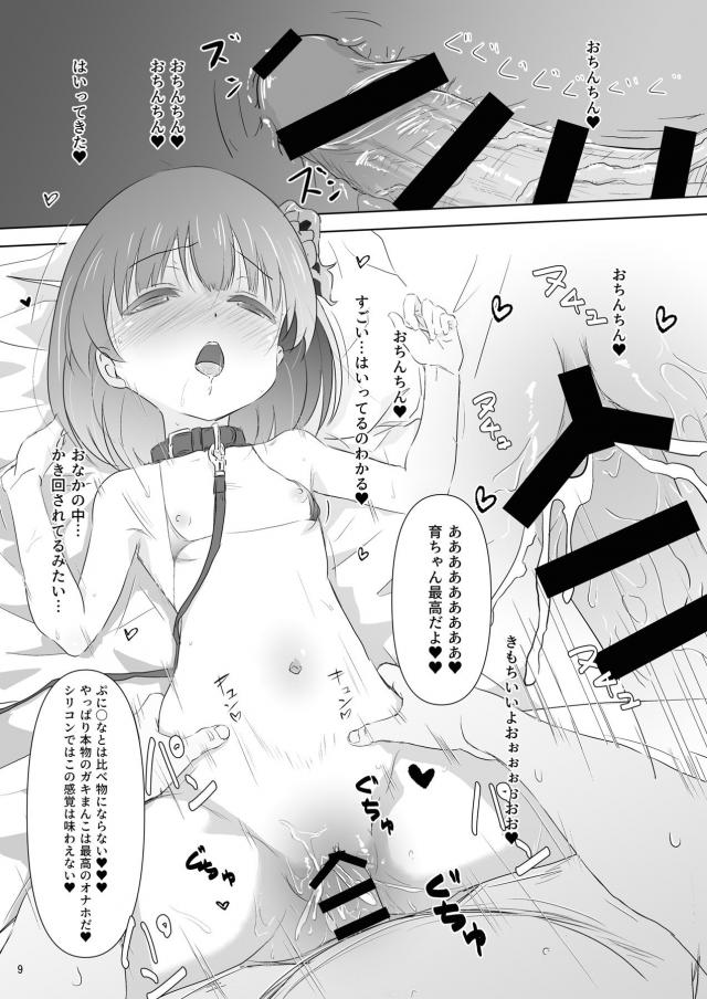 催眠アプリでキモいおじさんのオナホにされちゃうJSアイドル(10才) <> 008