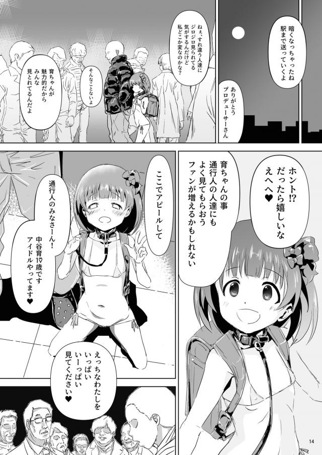 催眠アプリでキモいおじさんのオナホにされちゃうJSアイドル(10才) <> 013
