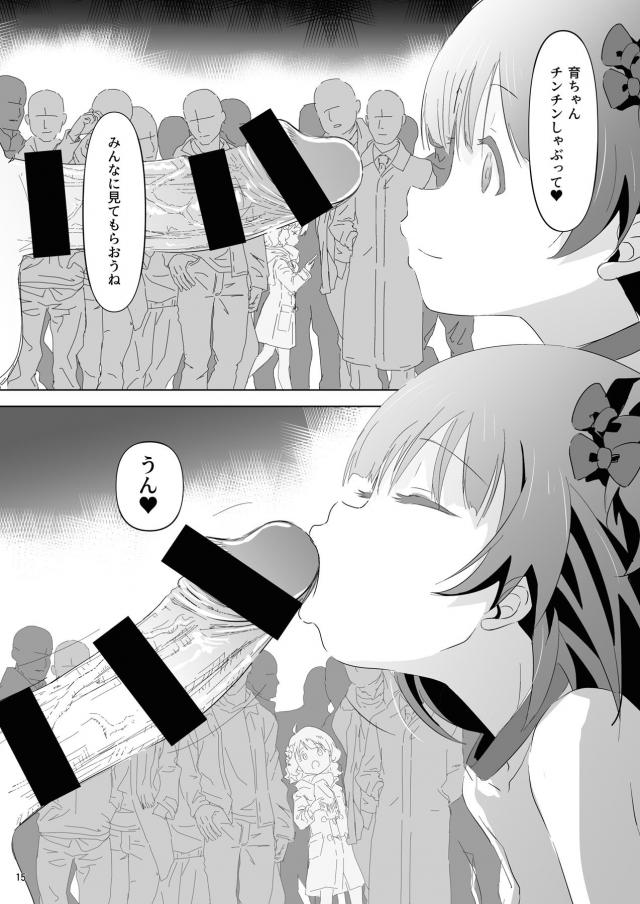 催眠アプリでキモいおじさんのオナホにされちゃうJSアイドル(10才) <> 014