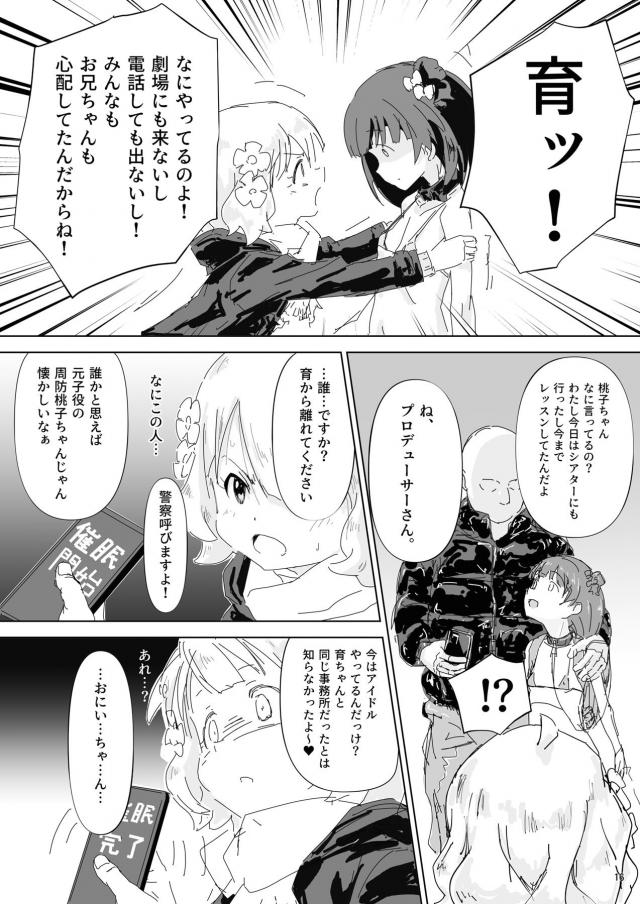 催眠アプリでキモいおじさんのオナホにされちゃうJSアイドル(10才) <> 015