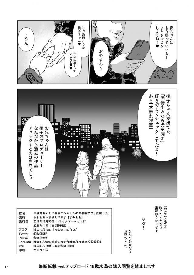 催眠アプリでキモいおじさんのオナホにされちゃうJSアイドル(10才) <> 016