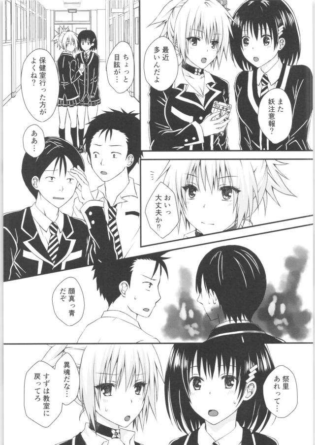 女体化くノ一と学校でシようっ！ <> 004