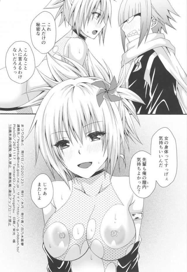 女体化くノ一と学校でシようっ！ <> 033