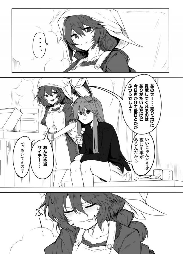 清蘭とうどんげの超敏感アクメセックス <> 003