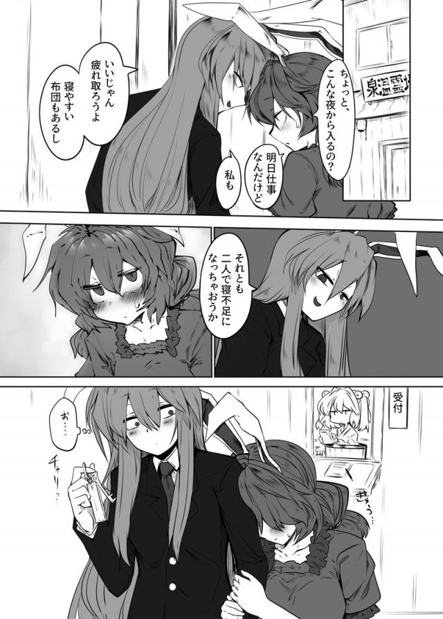 清蘭とうどんげの超敏感アクメセックス <> 004