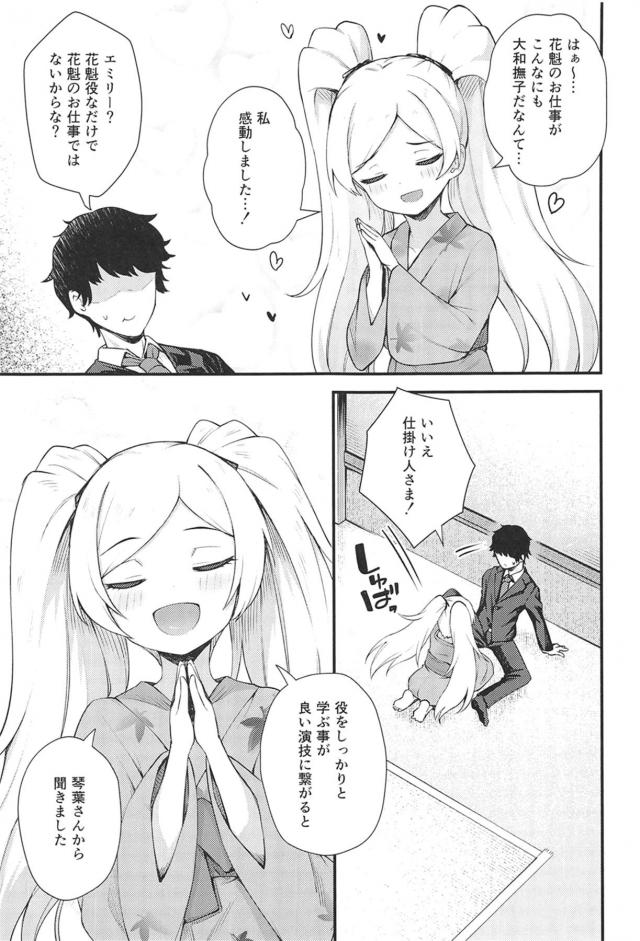 金髪ツインテブリティッシュアイドルと両想い初エッチ <> 004