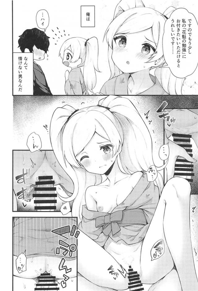 金髪ツインテブリティッシュアイドルと両想い初エッチ <> 009