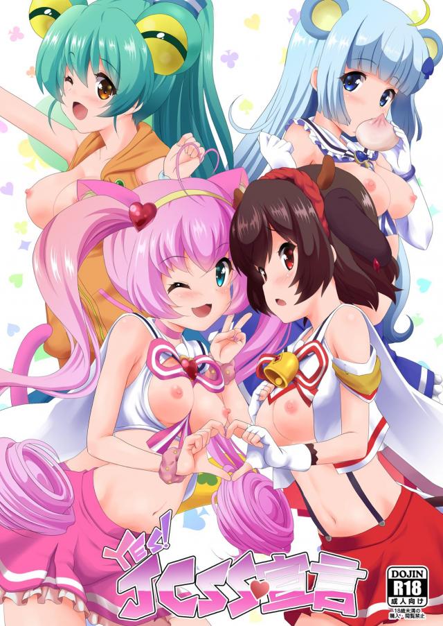 枕営業☆JCしゃぶしゃぶフルコース <> 1