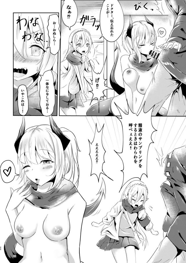 人外発情秘書と潮吹きセックス <> 021