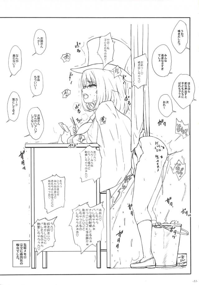 肉便メス豚先輩の露出隠姦手品ショー！ <> 012
