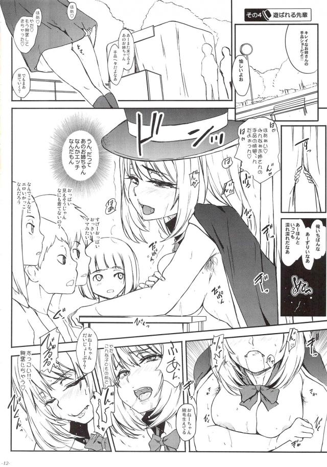 肉便メス豚先輩の露出隠姦手品ショー！ <> 013