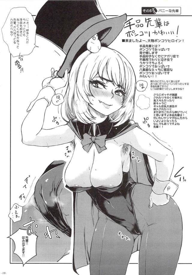 肉便メス豚先輩の露出隠姦手品ショー！ <> 019