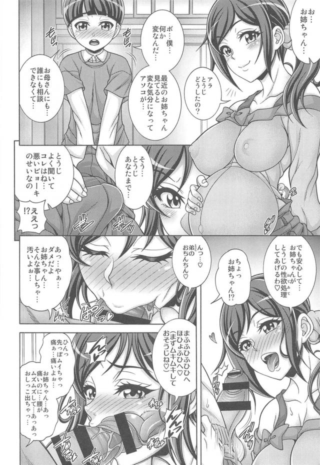 孕み癖が止まらないッ！腹ポテ妊婦JCの日常 <> 011