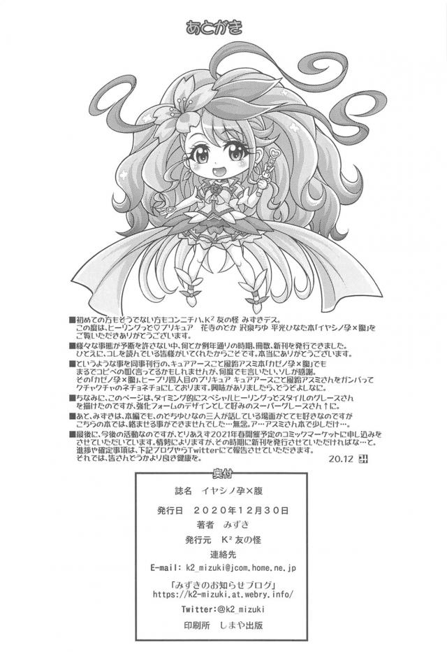 孕み癖が止まらないッ！腹ポテ妊婦JCの日常 <> 021