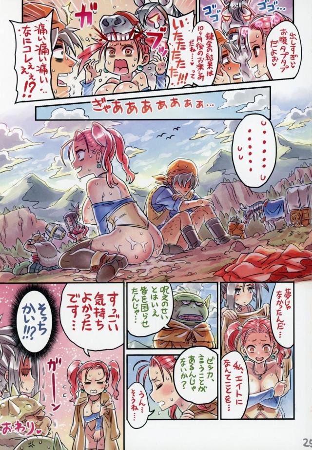 DQ編フルカラー短編漫画をまとめた一冊 <> 024