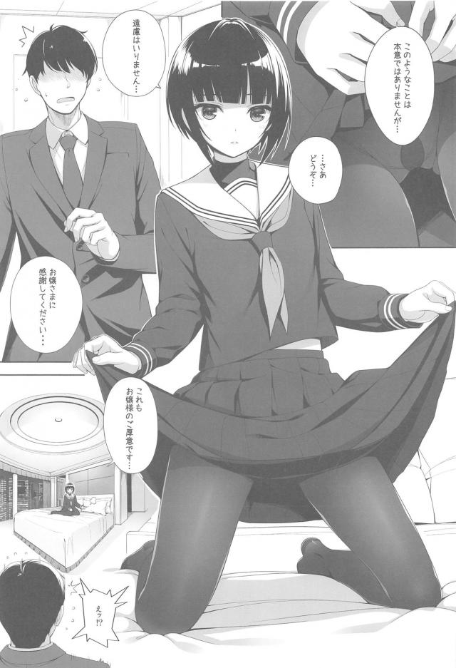 お嬢様と下僕の狭間で <> 004