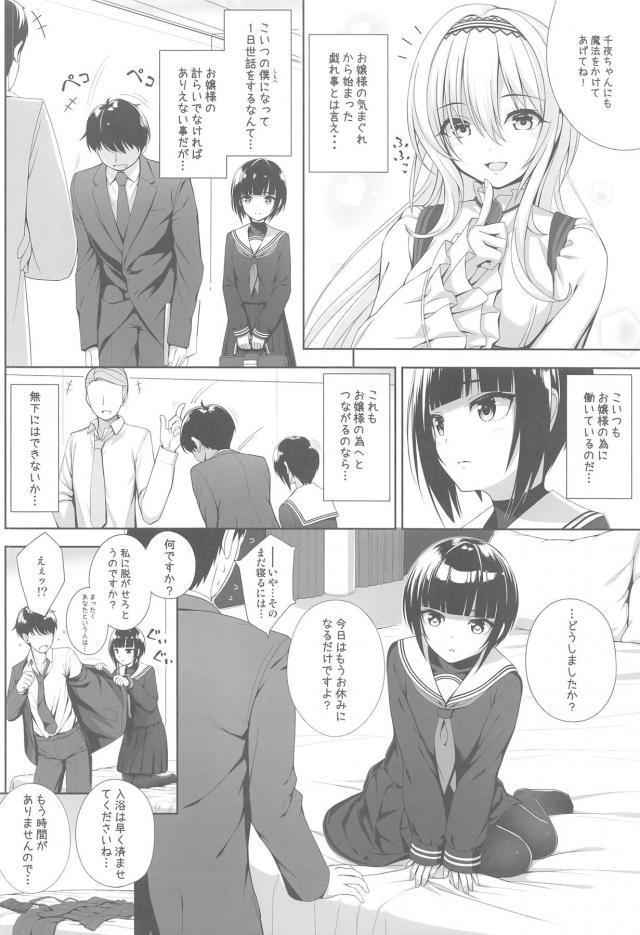 お嬢様と下僕の狭間で <> 005