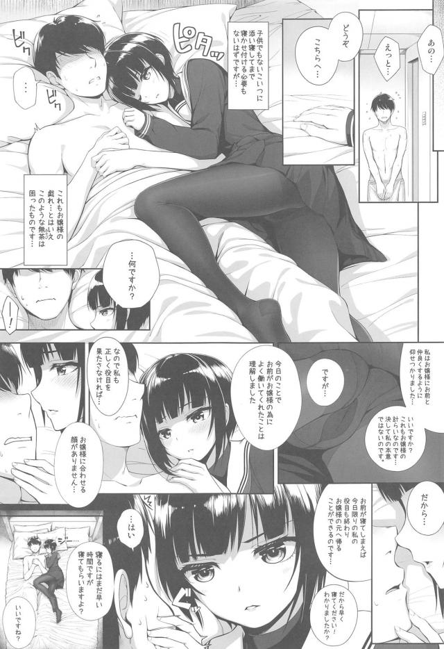 お嬢様と下僕の狭間で <> 006