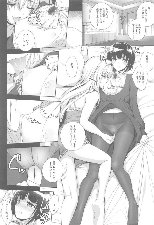 お嬢様と下僕の狭間で <> 008