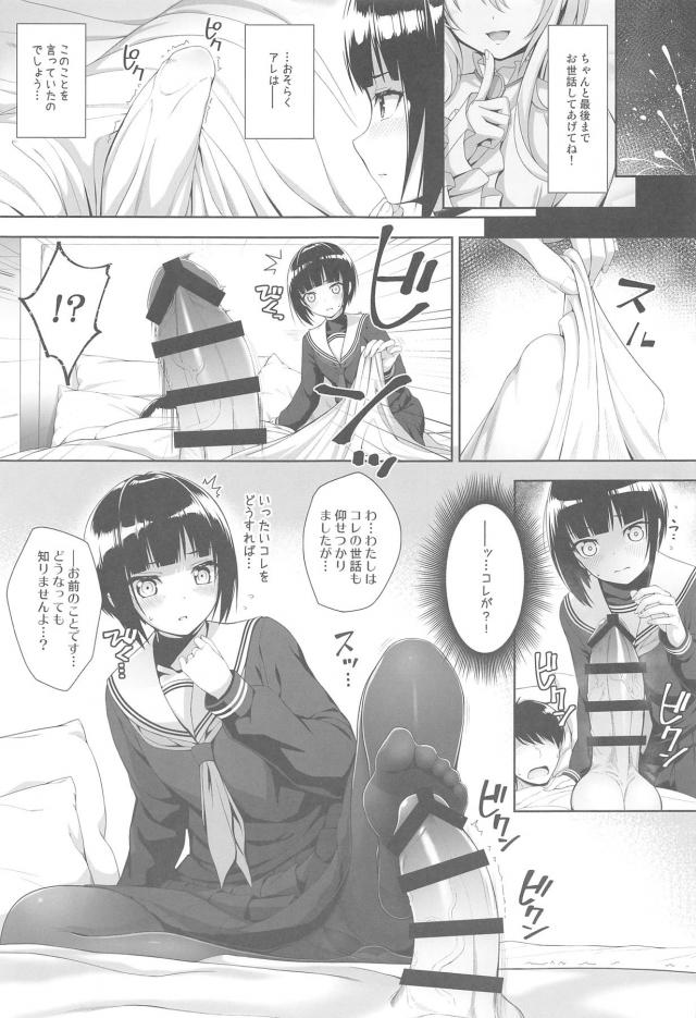 お嬢様と下僕の狭間で <> 010