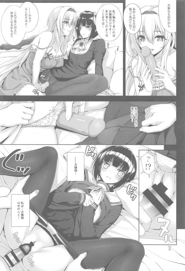 お嬢様と下僕の狭間で <> 017