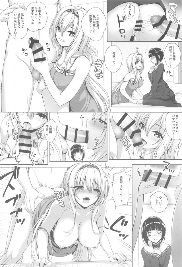 お嬢様と下僕の狭間で <> 023