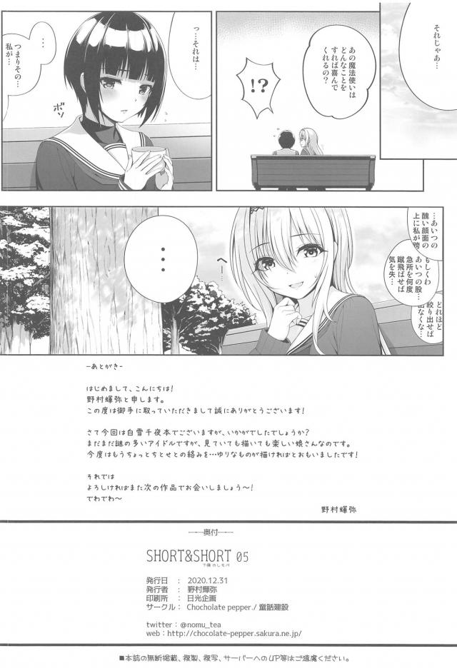 お嬢様と下僕の狭間で <> 029