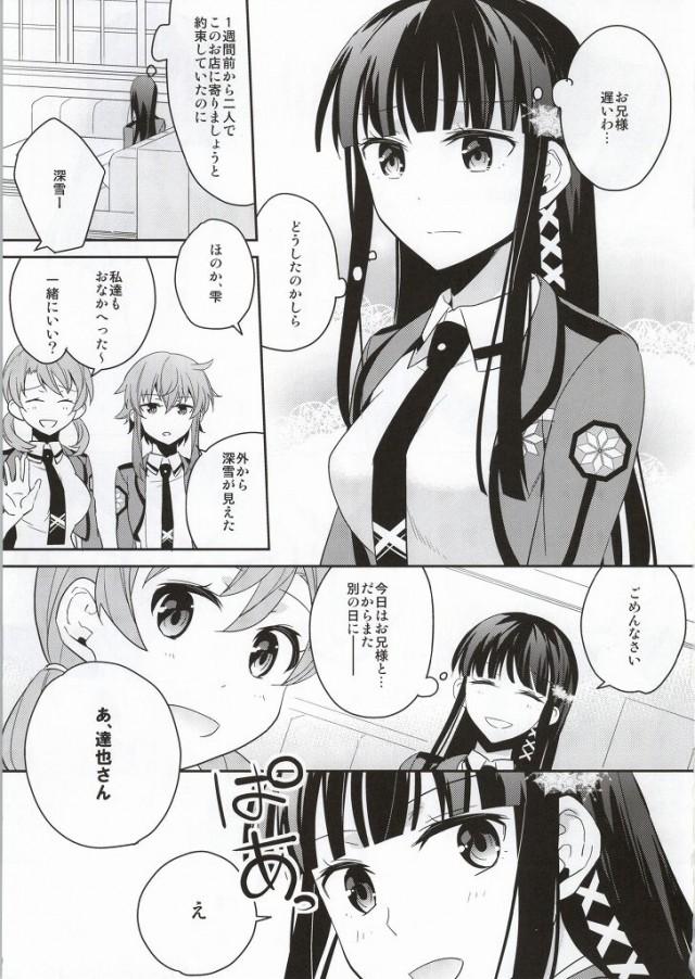 深雪と達也の初エッチ！処女まん生中出し！ <> 002