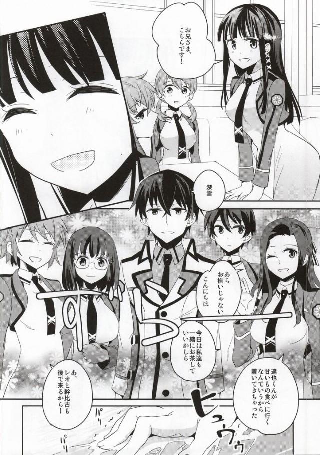 深雪と達也の初エッチ！処女まん生中出し！ <> 003