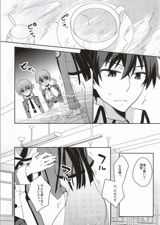 深雪と達也の初エッチ！処女まん生中出し！ <> 004