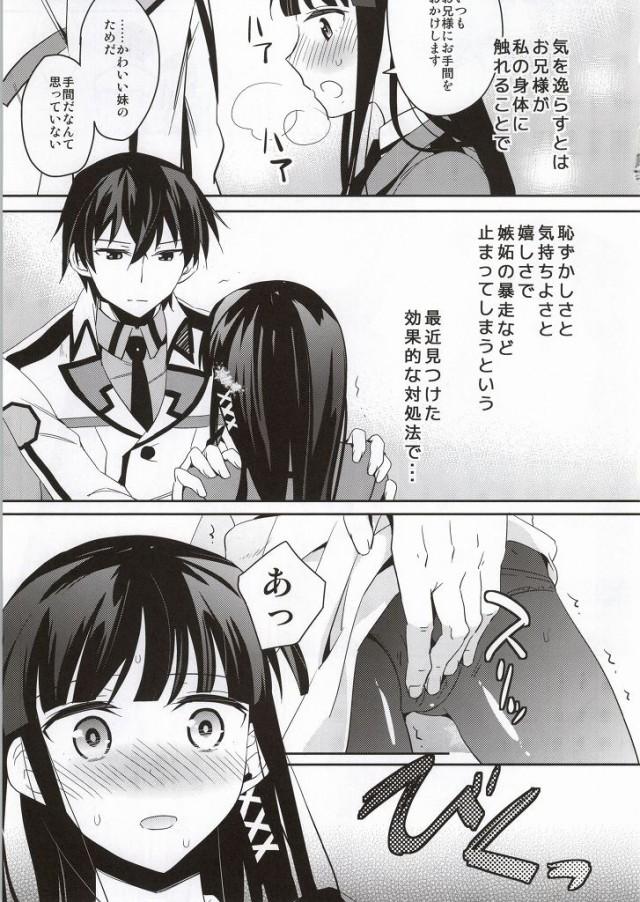 深雪と達也の初エッチ！処女まん生中出し！ <> 006