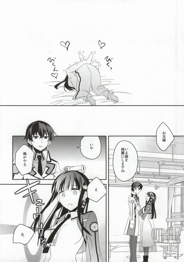 深雪と達也の初エッチ！処女まん生中出し！ <> 023