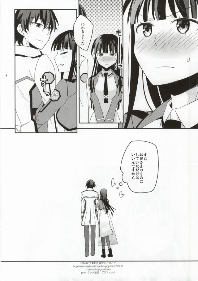 深雪と達也の初エッチ！処女まん生中出し！ <> 025